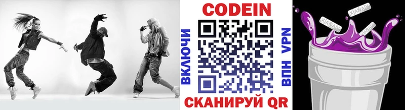 Кодеин напиток Lean (лин)  Коммунар 